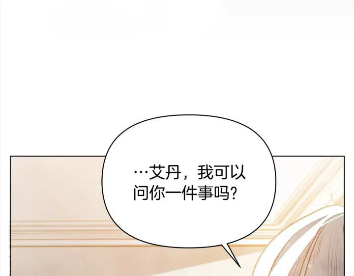 漫画《公女今日起罢工》第24话 为什么对我那么好？第155张图