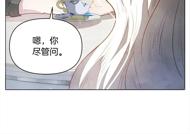 漫画《公女今日起罢工》第24话 为什么对我那么好？第157张图