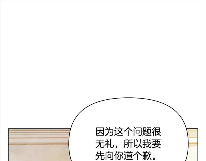 漫画《公女今日起罢工》第24话 为什么对我那么好？第158张图