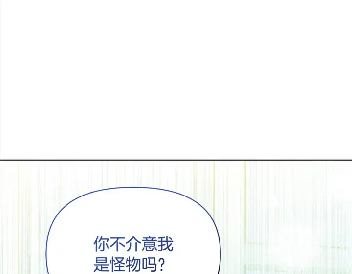 漫画《公女今日起罢工》第24话 为什么对我那么好？第161张图