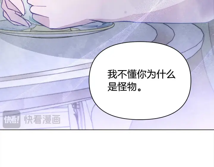 漫画《公女今日起罢工》第24话 为什么对我那么好？第164张图