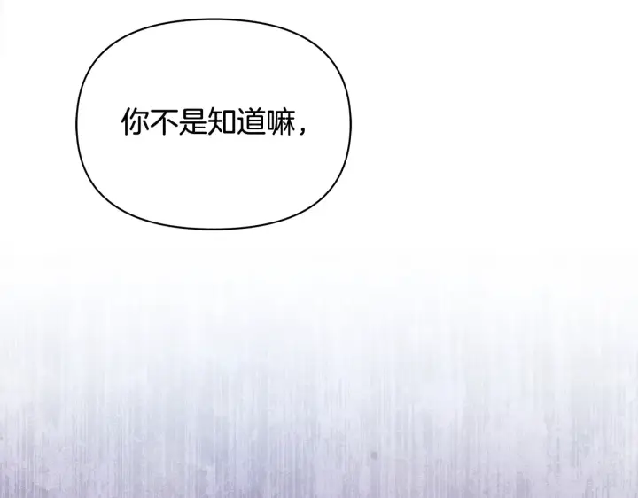 漫画《公女今日起罢工》第24话 为什么对我那么好？第165张图
