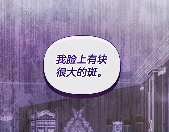 漫画《公女今日起罢工》第24话 为什么对我那么好？第166张图