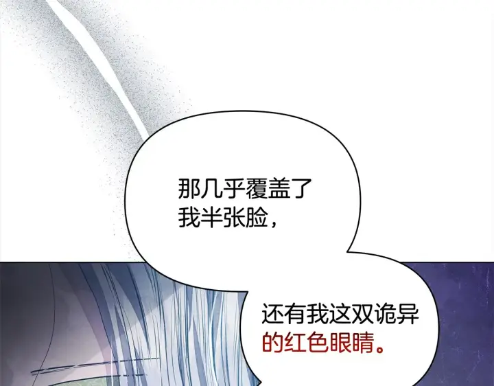 漫画《公女今日起罢工》第24话 为什么对我那么好？第169张图