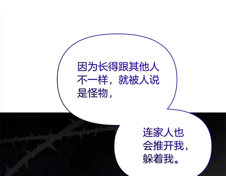漫画《公女今日起罢工》第24话 为什么对我那么好？第172张图
