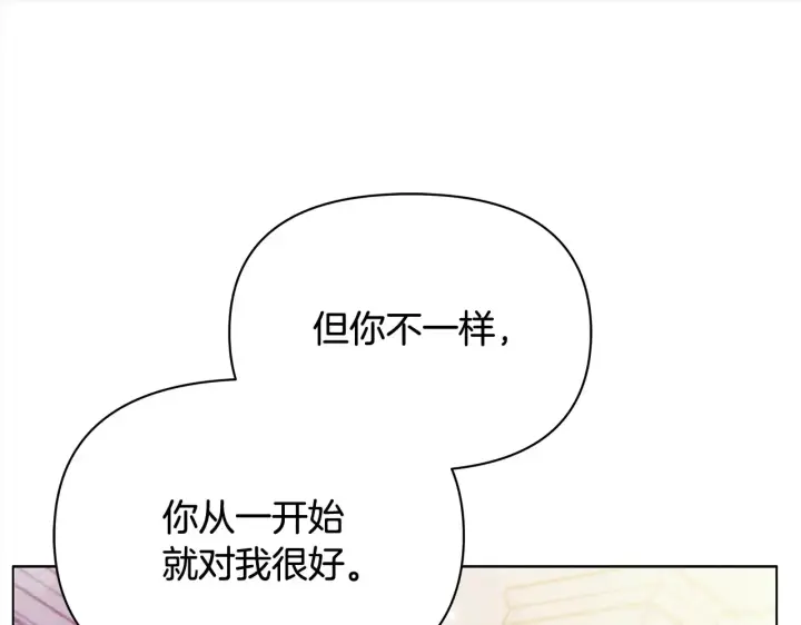 漫画《公女今日起罢工》第24话 为什么对我那么好？第175张图