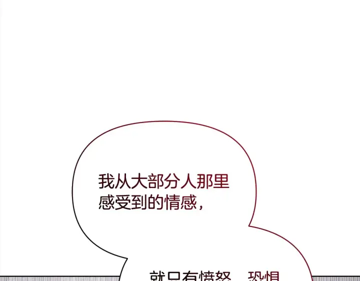 漫画《公女今日起罢工》第24话 为什么对我那么好？第179张图