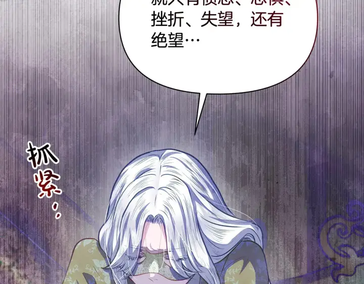 漫画《公女今日起罢工》第24话 为什么对我那么好？第180张图