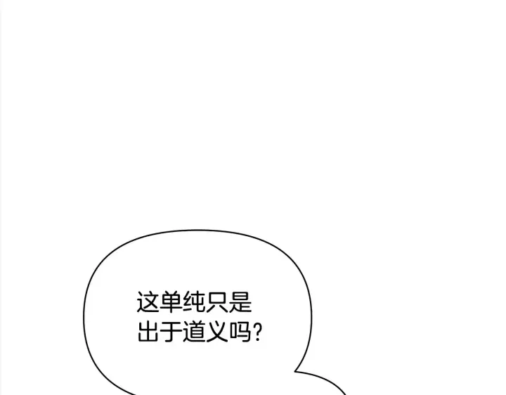 漫画《公女今日起罢工》第24话 为什么对我那么好？第183张图