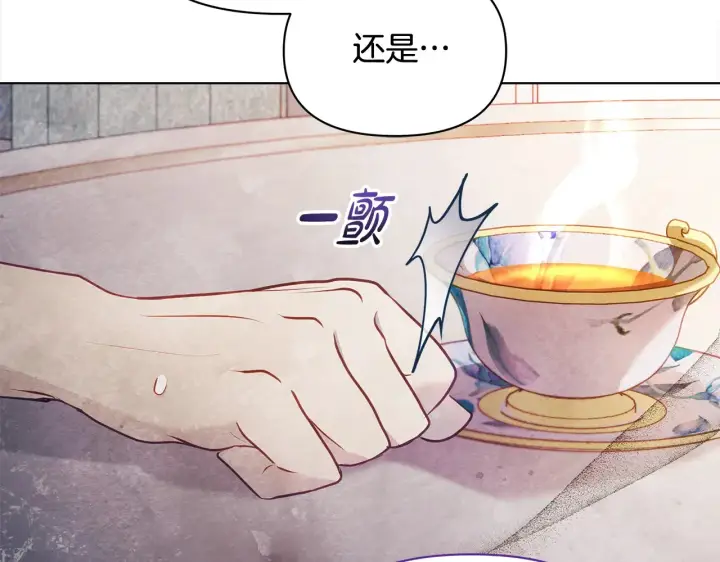 漫画《公女今日起罢工》第24话 为什么对我那么好？第184张图