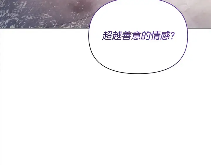 漫画《公女今日起罢工》第24话 为什么对我那么好？第185张图