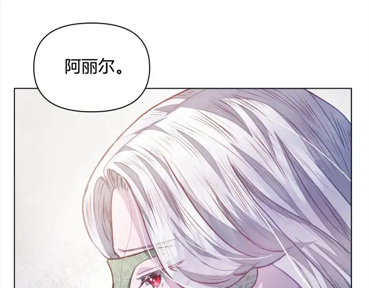 漫画《公女今日起罢工》第24话 为什么对我那么好？第186张图