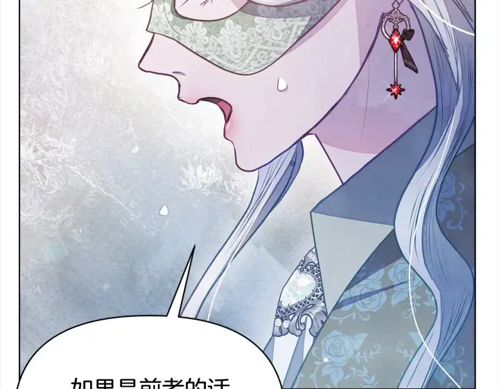漫画《公女今日起罢工》第24话 为什么对我那么好？第187张图