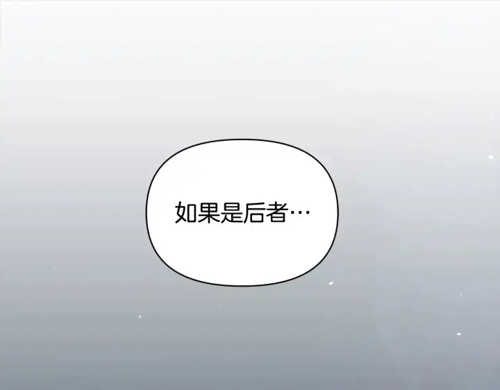 漫画《公女今日起罢工》第24话 为什么对我那么好？第189张图
