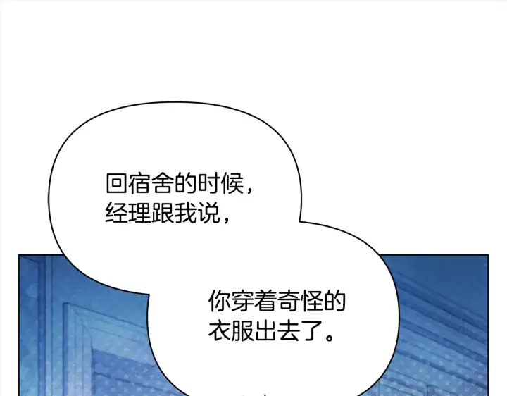 漫画《公女今日起罢工》第24话 为什么对我那么好？第19张图