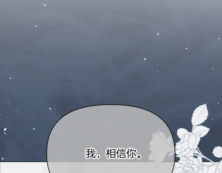 漫画《公女今日起罢工》第24话 为什么对我那么好？第190张图