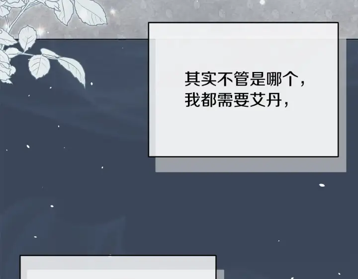 漫画《公女今日起罢工》第24话 为什么对我那么好？第192张图