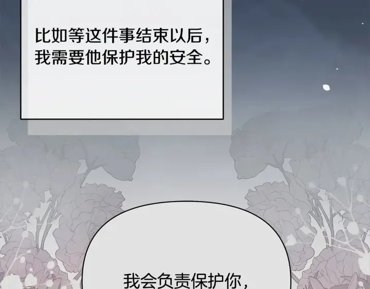 漫画《公女今日起罢工》第24话 为什么对我那么好？第193张图