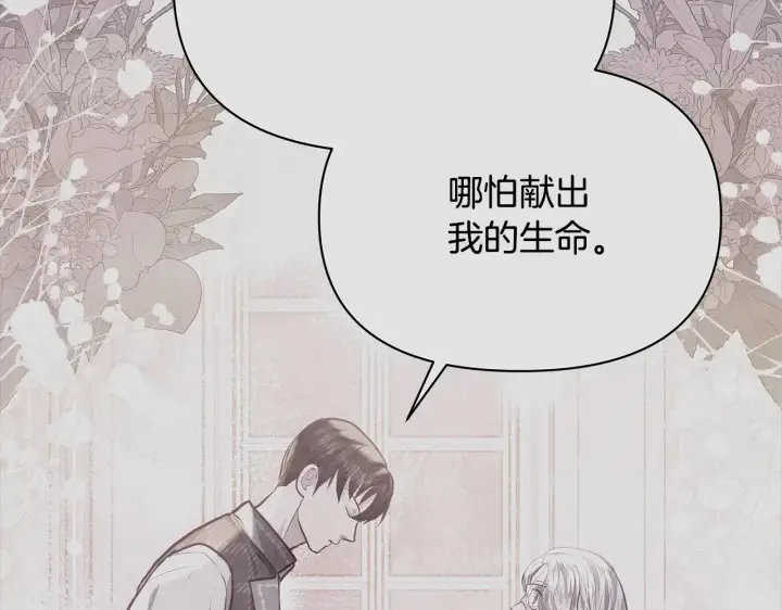 漫画《公女今日起罢工》第24话 为什么对我那么好？第194张图
