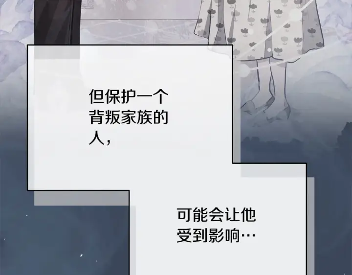 漫画《公女今日起罢工》第24话 为什么对我那么好？第196张图