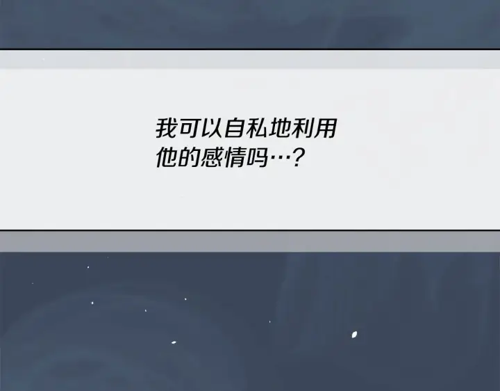 漫画《公女今日起罢工》第24话 为什么对我那么好？第198张图