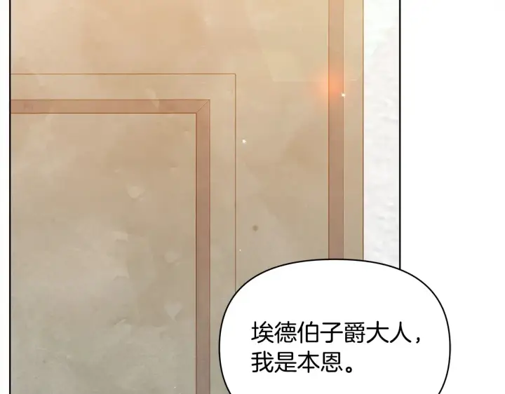 漫画《公女今日起罢工》第24话 为什么对我那么好？第207张图