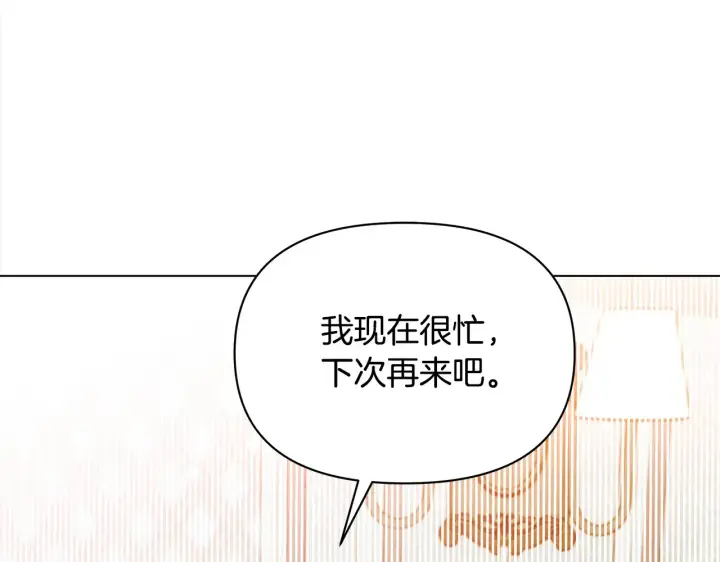 漫画《公女今日起罢工》第24话 为什么对我那么好？第209张图