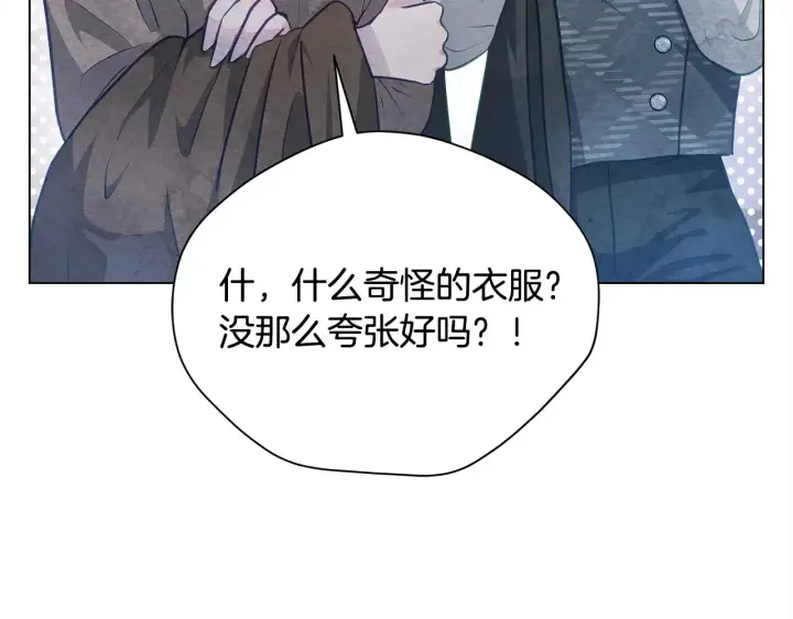 漫画《公女今日起罢工》第24话 为什么对我那么好？第21张图