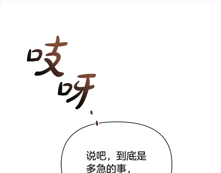 漫画《公女今日起罢工》第24话 为什么对我那么好？第214张图