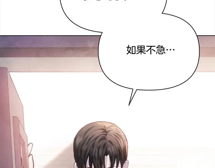 漫画《公女今日起罢工》第24话 为什么对我那么好？第215张图