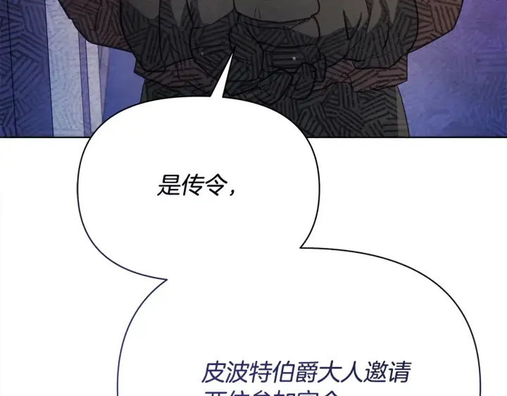 漫画《公女今日起罢工》第24话 为什么对我那么好？第218张图