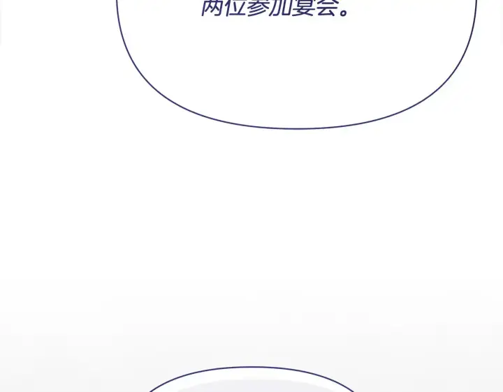 漫画《公女今日起罢工》第24话 为什么对我那么好？第219张图
