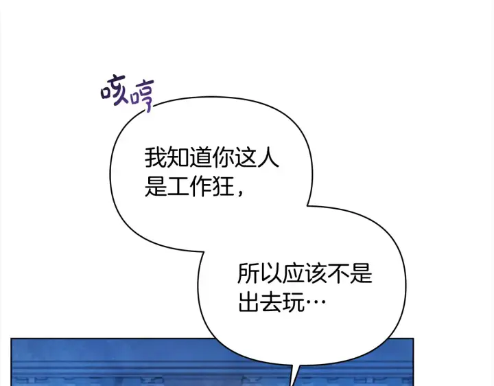 漫画《公女今日起罢工》第24话 为什么对我那么好？第22张图