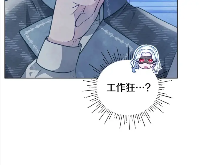 漫画《公女今日起罢工》第24话 为什么对我那么好？第24张图