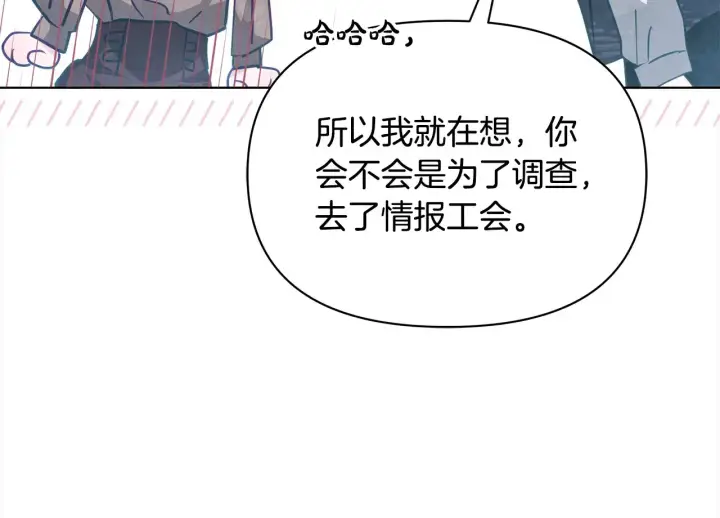 漫画《公女今日起罢工》第24话 为什么对我那么好？第27张图