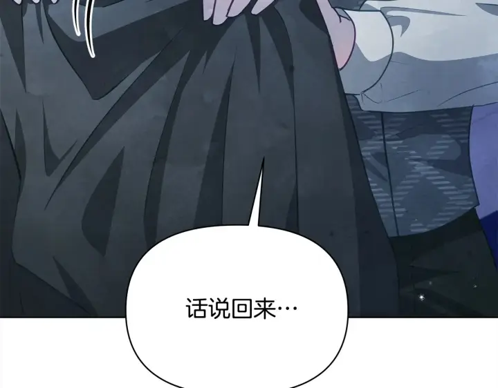 漫画《公女今日起罢工》第24话 为什么对我那么好？第30张图