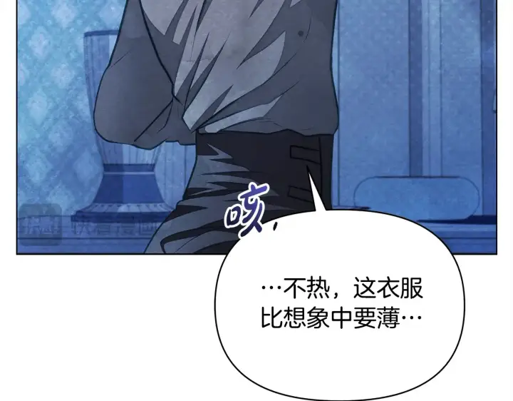 漫画《公女今日起罢工》第24话 为什么对我那么好？第33张图