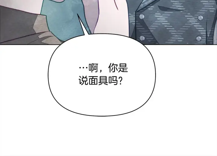 漫画《公女今日起罢工》第24话 为什么对我那么好？第36张图