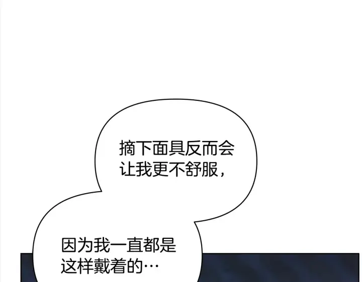 漫画《公女今日起罢工》第24话 为什么对我那么好？第38张图