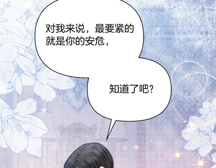 漫画《公女今日起罢工》第24话 为什么对我那么好？第42张图