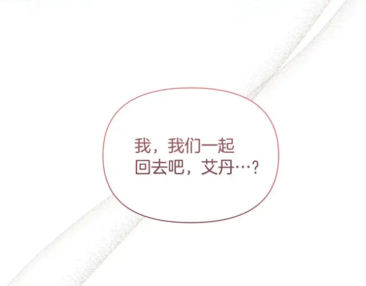 漫画《公女今日起罢工》第24话 为什么对我那么好？第5张图