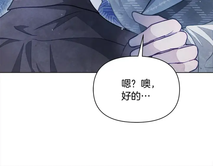 漫画《公女今日起罢工》第24话 为什么对我那么好？第50张图