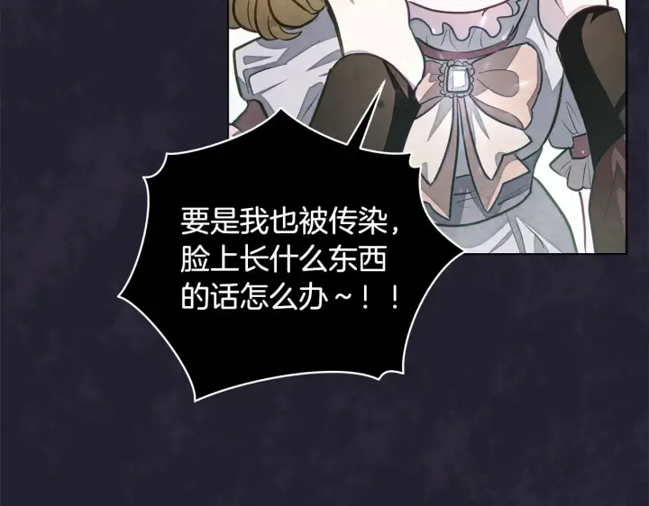 漫画《公女今日起罢工》第24话 为什么对我那么好？第63张图