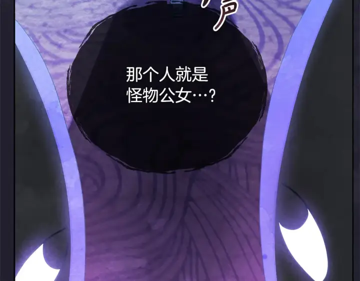 漫画《公女今日起罢工》第24话 为什么对我那么好？第66张图