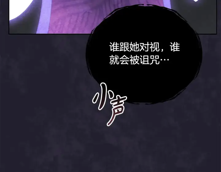 漫画《公女今日起罢工》第24话 为什么对我那么好？第67张图