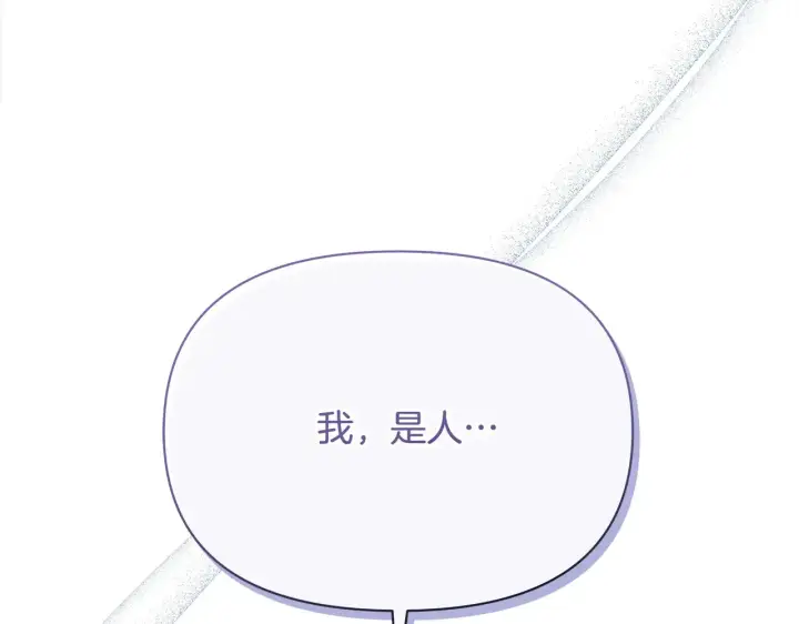漫画《公女今日起罢工》第24话 为什么对我那么好？第74张图