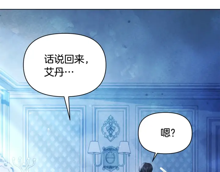 漫画《公女今日起罢工》第24话 为什么对我那么好？第9张图