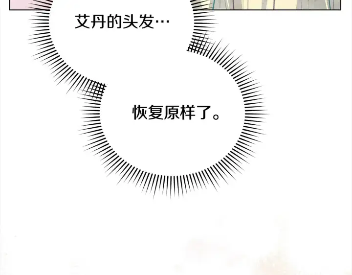 漫画《公女今日起罢工》第24话 为什么对我那么好？第90张图