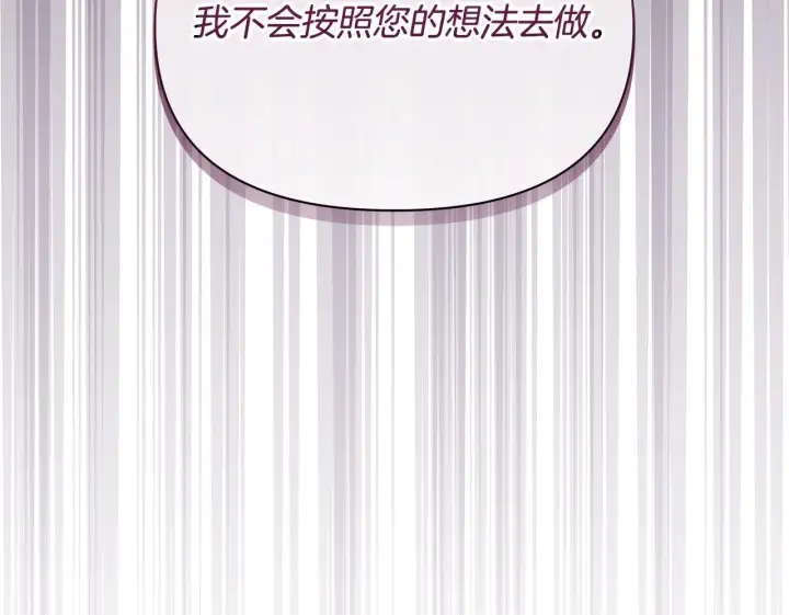 漫画《公女今日起罢工》第48话 愿意和我走吗？第118张图