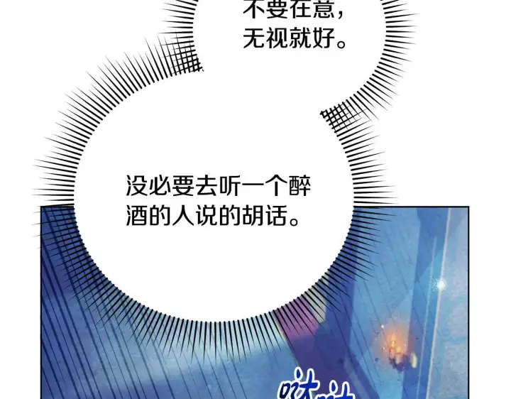 漫画《公女今日起罢工》第48话 愿意和我走吗？第125张图